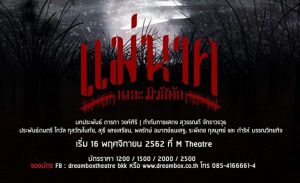 แม่นาค เดอะ มิวสิคัล