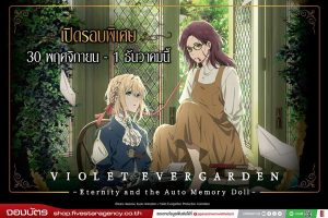 VIOLET EVERGARDEN – ETERNITY AND THE AUTO MEMORY DOLL –