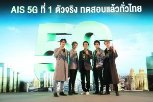 AIS ยืนหนึ่งผู้นำ 5G จัดเต็มความมันส์ศิลปินชื่อดัง ปะทะโชว์เคส 5G สุดล้ำ ใจกลางเมือง ต่อเนื่องข้ามปี @ สามย่านมิตรทาวน์