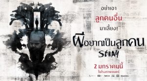 STRAY ผีอยากเป็นลูกคน เข้าฉาย 2 มกราคม 2563 “อย่าเอาลูกคนอื่นมาเลี้ยง”