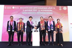 จุฬาฯ – ธรรมศาสตร์ ประกาศความพร้อม เตรียมงานฟุตบอลประเพณีฯ ครั้งที่ 74