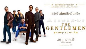 THE GENTLEMAN สุภาพบุรุษมาหากัญ เข้าฉาย 30 มกราคม 2563