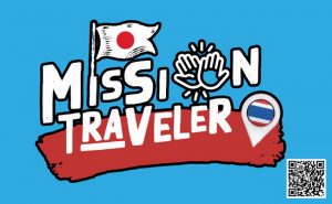 เชิญชวนไปเที่ยวงาน Mission Traveler presents Central Japan Travel Fair 2020