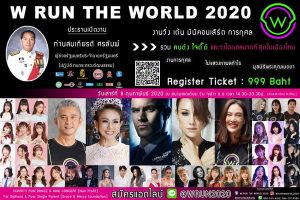 W RUN THE WORLD2020 งานวิ่งที่ไม่ได้มีดีแค่วิ่ง!!! รวมพลสาวไอดอล ใจบุญร่วมหาเงินเข้า “มูลนิธิแม่เลี้ยงเดี่ยว”