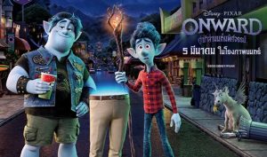 Onward คู่ซ่าล่ามนต์มหัศจรรย์