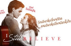 แจกคอร์ด “Find Me In The River” เพลงประกอบหนังรักสุดโรแมนติก “I Still Believe” เวอร์ชัน “เคเจ อาปา” ที่จะทำให้คุณอยากเป็น “แฟนจริง” ไม่ใช่แค่ “แฟนเพลง”