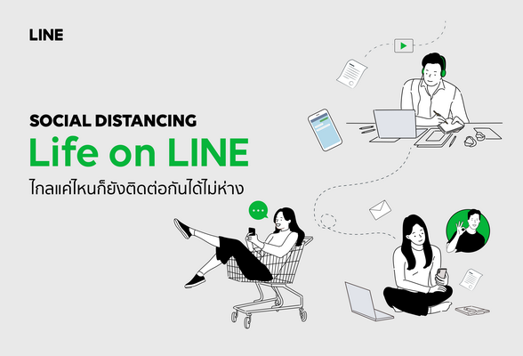 LINE เผยตัวเลขสุดพีค การใช้งานช่วงสังคมเว้นระยะห่าง ถึงไกลแค่ไหนก็ยังติดต่อกันได้ไม่ห่างกัน