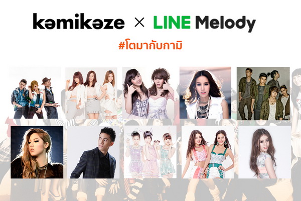 RS ฉลองเข้าสู่ปีที่ 14 Kamikaze ส่งเพลงฮิตลง LINE Melody เอาใจสาวก #โตมากับกามิ