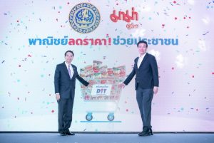 มาม่า ประกาศลดราคามาม่าคัพ ขานรับนโยบายกระทรวงพาณิชย์ ช่วยเหลือคนไทยในสถานการณ์โควิด-19