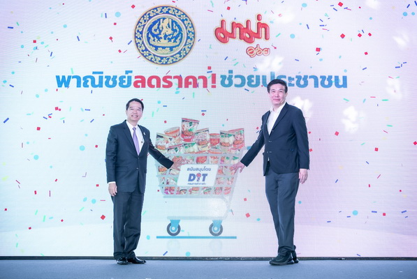 มาม่า ประกาศลดราคามาม่าคัพ ขานรับนโยบายกระทรวงพาณิชย์ ช่วยเหลือคนไทยในสถานการณ์โควิด-19