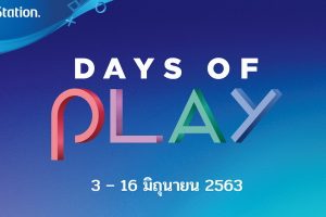 กลับมาอีกครั้ง! โปรโมชั่นพิเศษ “DAYS OF PLAY” จากโซนี่ อินเตอร์แอคทีฟ เอนเตอร์เทนเมนต์ สิงคโปร์