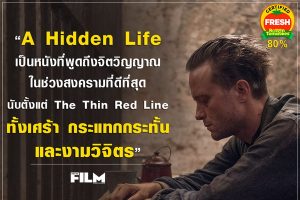 สื่อเมืองนอกเทคะแนน A+++ A HIDDEN LIFE ภาพยนตร์ที่ดีที่สุดในรอบ 10 ปีของผู้กำกับ เทอร์เรนซ์ มาลิค