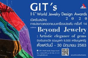 เปิดเวที! ชวนนักออกแบบประชันฝีมือชิงรางวัล GIT’s World Jewelry Design Award 2020