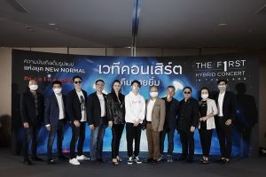 พลิกวงการบันเทิงกับ Hybrid Concert ครั้งแรกของประเทศไทยรับวิถี New Normal