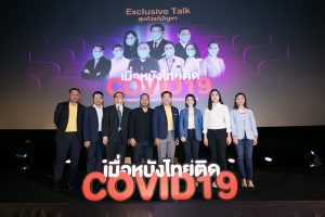 จะทำอย่างไรเมื่อหนังไทยติดโควิด!!!