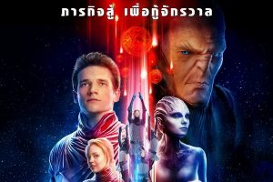 COSMOBALL คอสโมบอล เกมผ่าจักรวาล