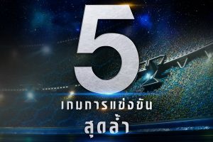 อุ่นเครื่องก่อนดู COSMOBALL เกมผ่าจักรวาล