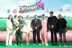 เปิดรอบปฐมทัศน์ ภาพยนตร์ "อีเรียมซิ่ง"