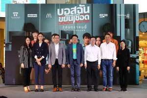 ‘ไท-เมเจอร์’ เสิร์ฟหนังใหม่ รับต้นปี “บอสฉัน ขยันเชือด”