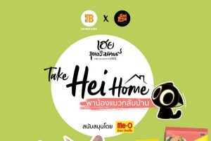 โครงการ “Take Hei Home พาน้องแมวกลับบ้าน”