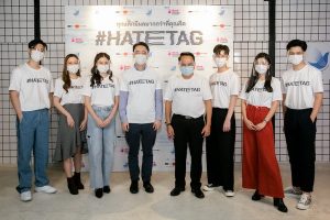 เปิดโปรเจกต์ #HATETAG