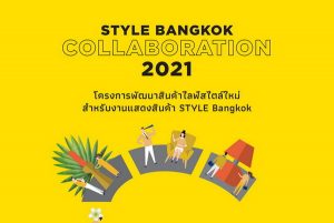 สินค้า STYLE Bangkok ปีที่ 2