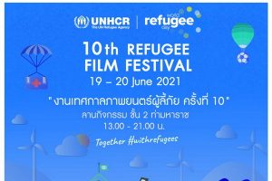 เทศกาลภาพยนตร์ผู้ลี้ภัย ครั้งที่ 10"