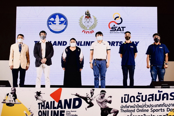 กิจกรรม “Thailand Online Sports Day”