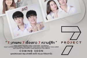 ซีรีส์เรื่อง 7 Project