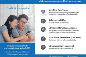 ไดเอทซ์ ผนึกกำลังพันธมิตร เปิดตัวบริการใหม่ Dietz Home Isolation