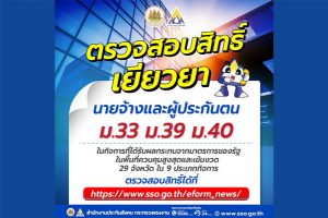 ผู้ประกันตน