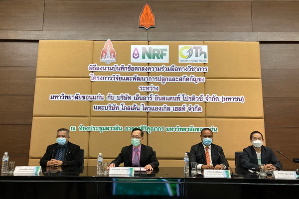 “NRF – GTH ผนึกกำลัง มข.” สู่การเป็นเจ้าแรกปลูกกัญชงของประเทศ