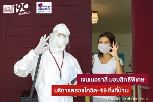 ตรวจโควิด-19