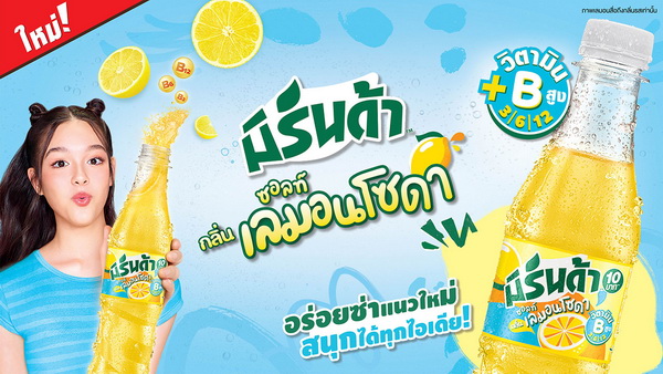 มิรินด้า ซอลท์เลมอนโซดา