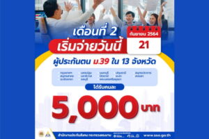 ผู้ประกันตน ม.39