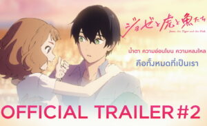 Official Trailer#2 Josee