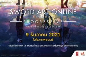 Sword Art Online Progressive: Aria of a Starless Night