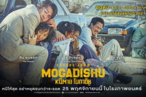 ESCAPE FROM MOGADISHU