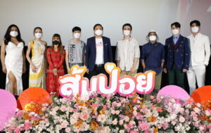 ส้มป่อย