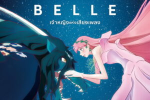 เจ้าหญิงแห่งเสียงเพลง