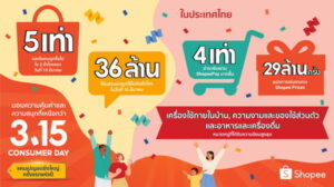 Shopee 3.15 Consumer Day