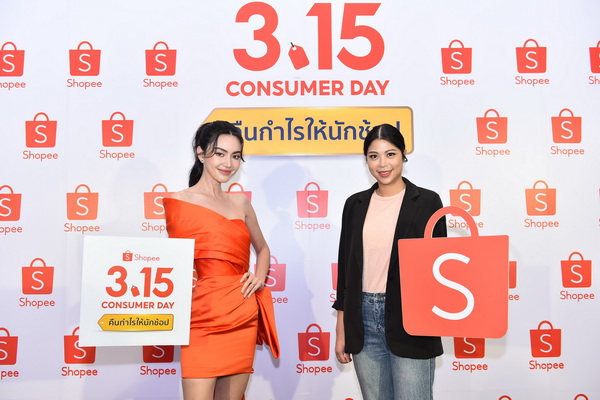 แคมเปญ Shopee 3.15 Consumer Day