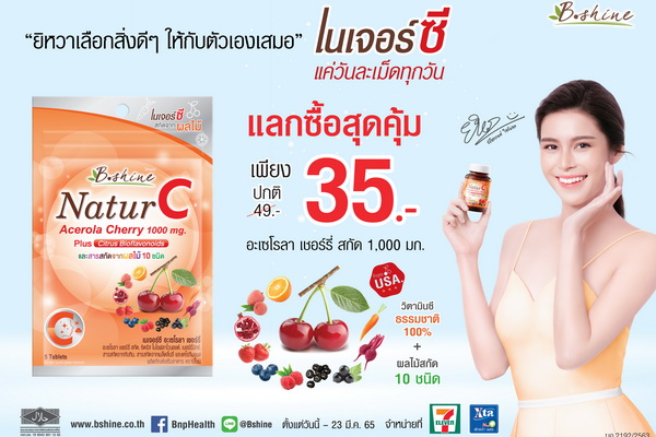 B Shine NaturC