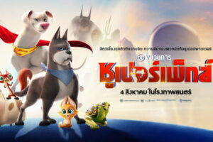 DC League of Super-Pets