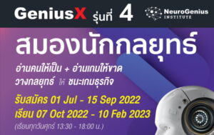 GeniusX รุ่นที่ 4