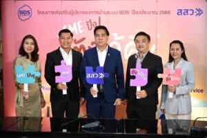 สสว. โชว์ผลงานการช่วยเหลือ SME