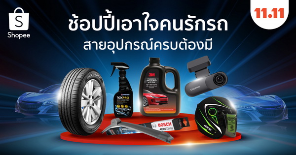 Shopee 11.11