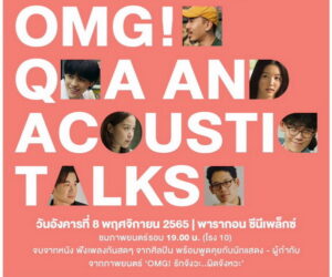 OMG! (Oh My Girl) รักจังวะ..ผิดจังหวะ