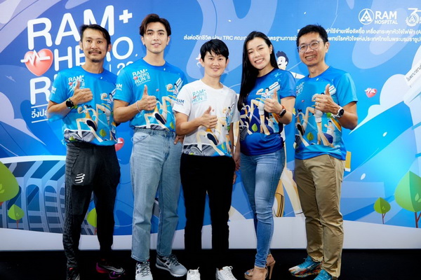 งานวิ่ง Ram Hero Run 2023 วิ่งปลอดภัย เพื่อทุกหัวใจแข็งแรง