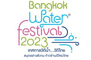Water Festival 2023 เทศกาลวิถีน้ำ…วิถีไทย